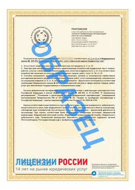 Образец сертификата РПО (Регистр проверенных организаций) Страница 2 Новокузнецк Сертификат РПО